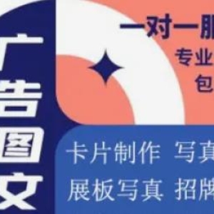 云凡广告·广告设计、卡片制作、锦旗条幅制作、展板、海报设计、写真喷绘、艺术字