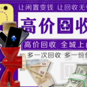 鑫瑞科技·邯郸收电脑