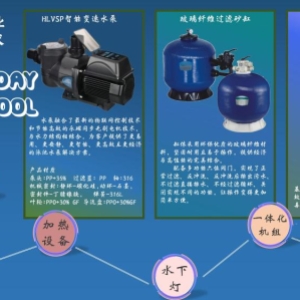 泳池全系列设备产品，水泵、砂缸、消毒设备、加热除湿恒温设备