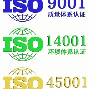 邯郸企业认证ISO三体系的作用