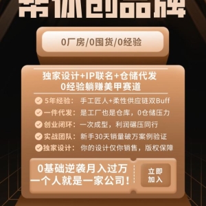 工厂帮你创品牌！0厂房/0囤货/0经验，一站式美甲品牌孵化，轻资产创业首选！