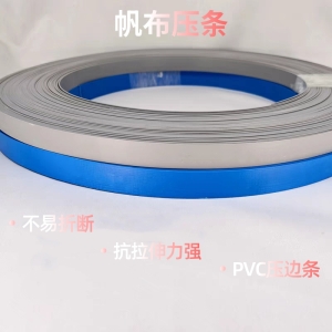 中央空调出风口帆布PVC压条