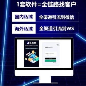 易流客全球获客系统：赋能企业，赢领全球数字市场