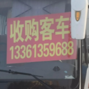  宇通旅游团体客车全国范围收购各种二手客车
